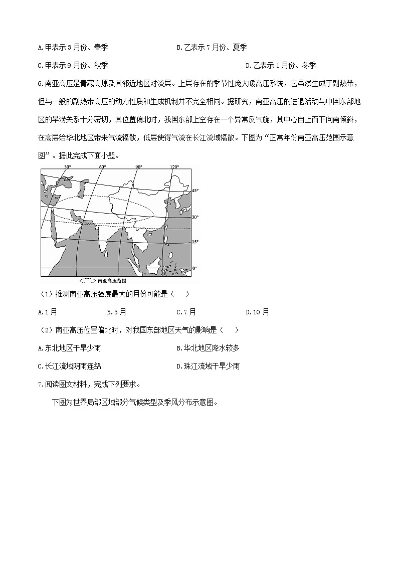 通用版2023届高考地理一轮复习夯基固本练专题三气压带和风带第3页