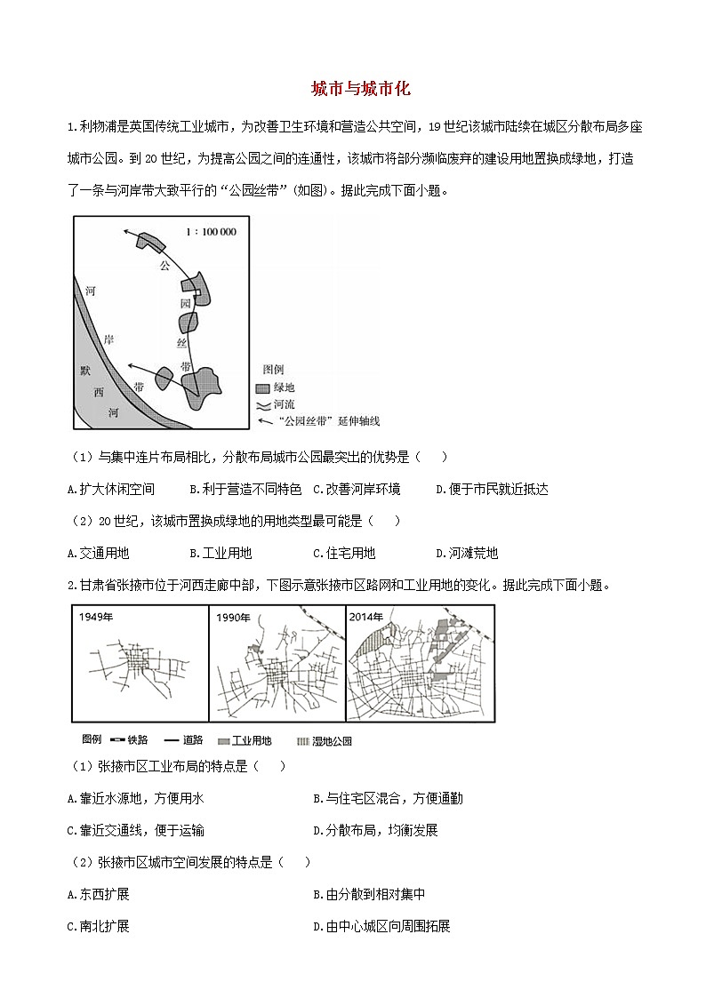 通用版2023届高考地理一轮复习夯基固本练专题十二城市与城市化第1页