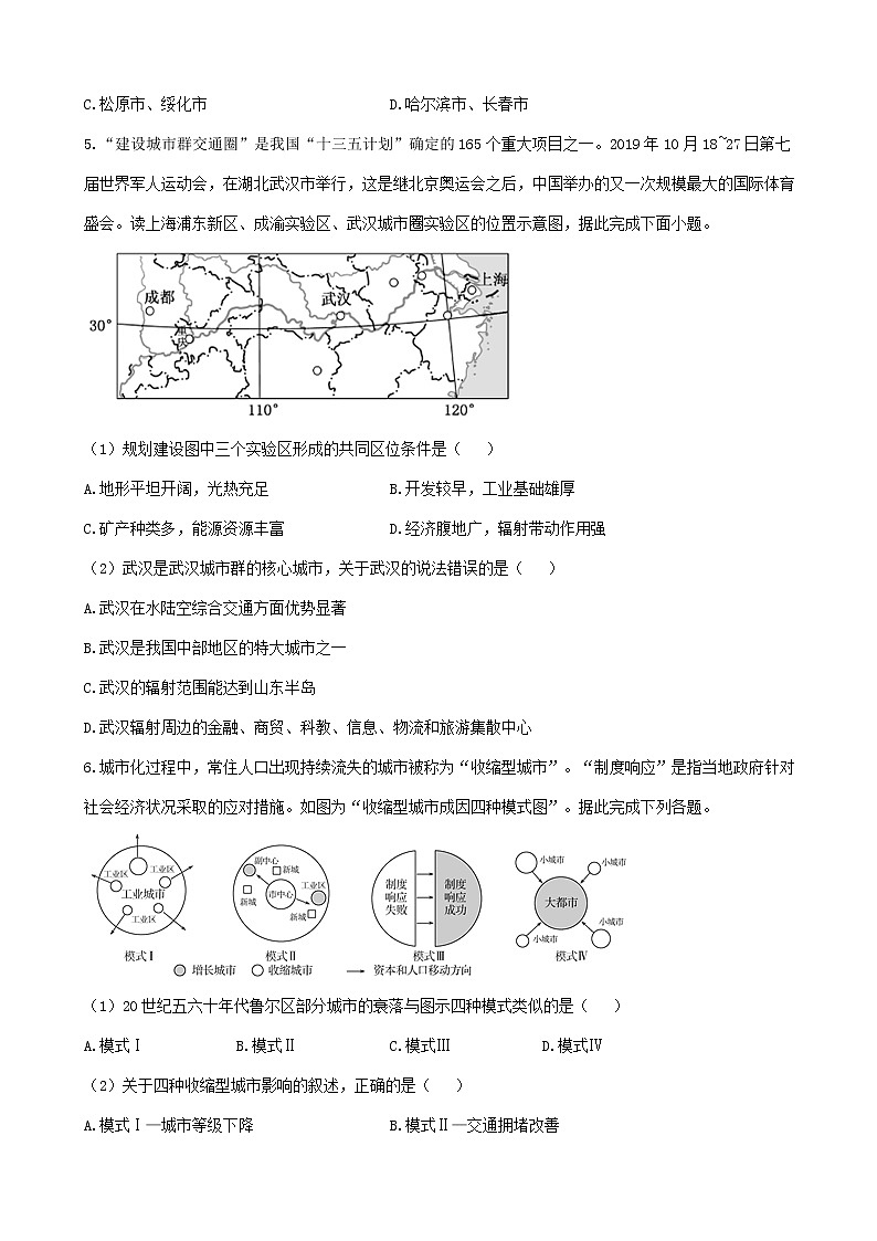 通用版2023届高考地理一轮复习夯基固本练专题十二城市与城市化第3页
