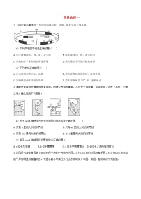 通用版2023届高考地理一轮复习夯基固本练专题十六世界地理一