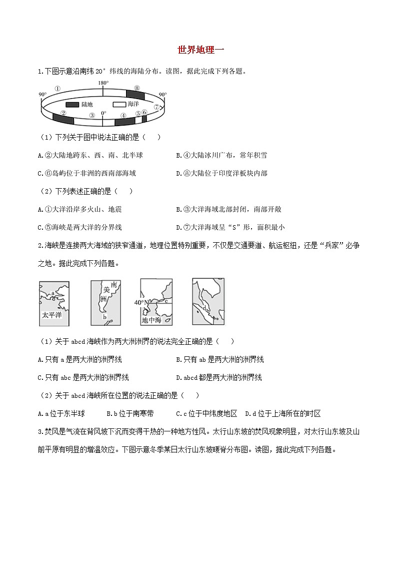 通用版2023届高考地理一轮复习夯基固本练专题十六世界地理一第1页