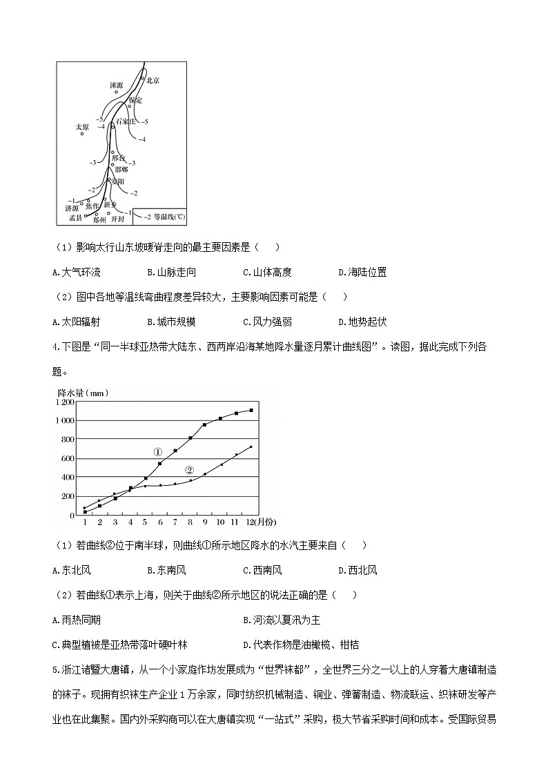 通用版2023届高考地理一轮复习夯基固本练专题十六世界地理一第2页