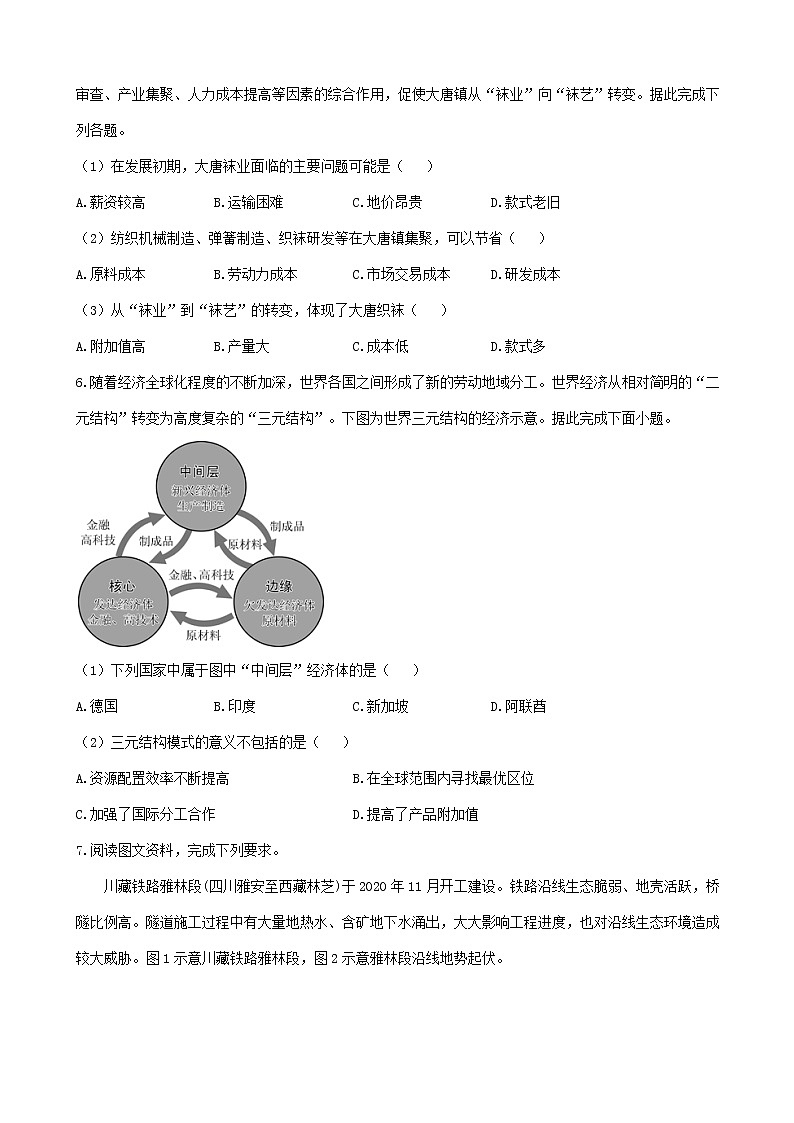通用版2023届高考地理一轮复习夯基固本练专题十六世界地理一第3页