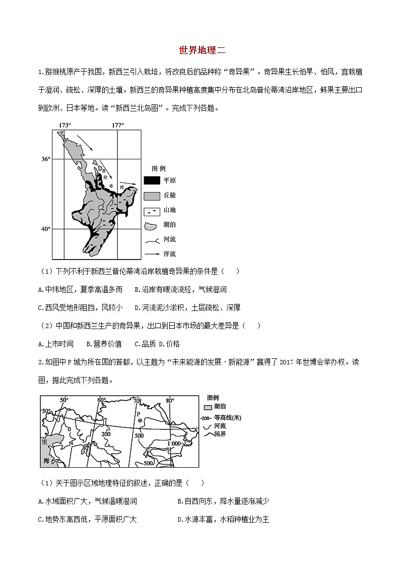 通用版2023届高考地理一轮复习夯基固本练专题十七世界地理二第1页