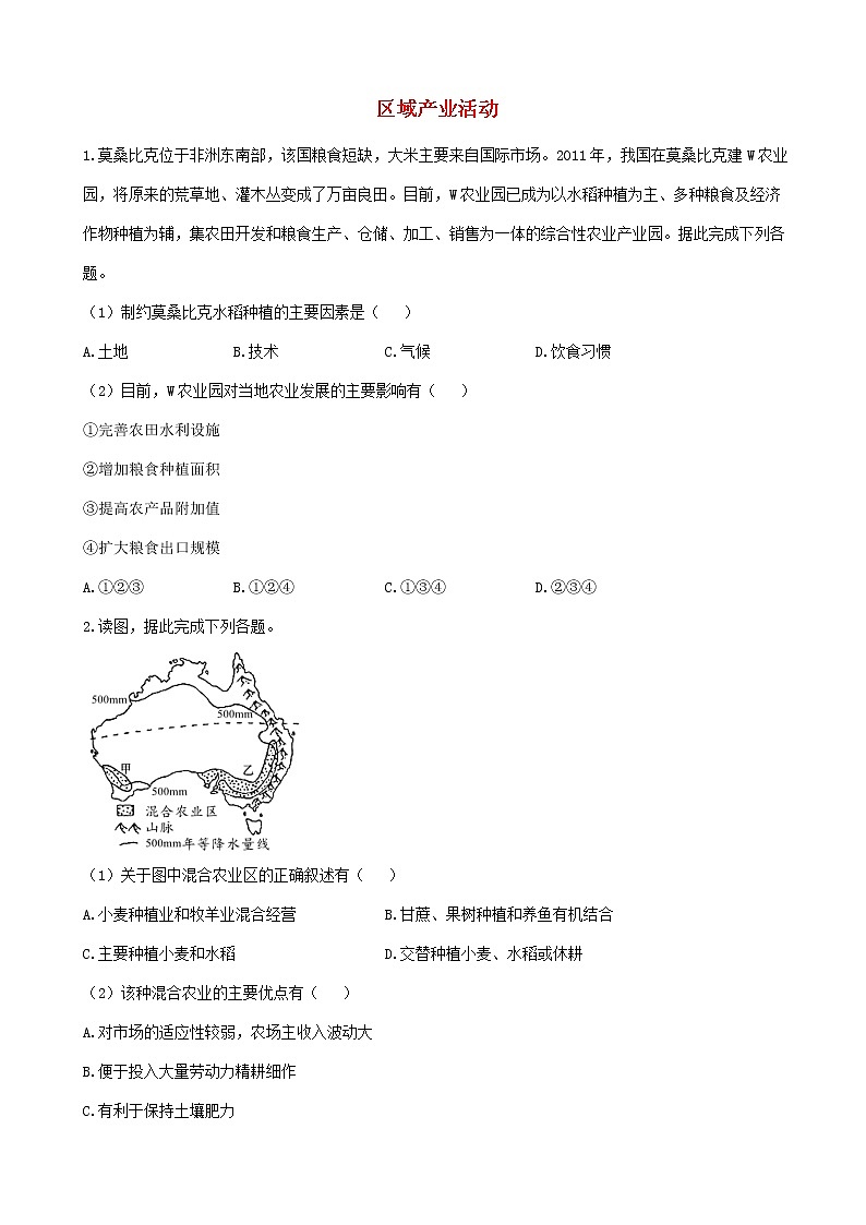 通用版2023届高考地理一轮复习夯基固本练专题十三区域产业活动第1页