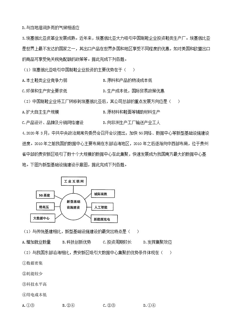 通用版2023届高考地理一轮复习夯基固本练专题十三区域产业活动第2页