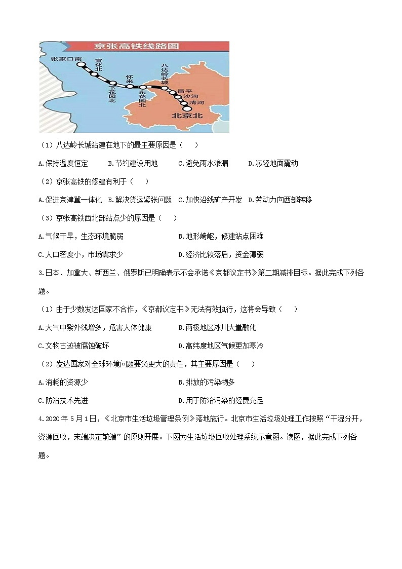 通用版2023届高考地理一轮复习夯基固本练专题十四人类活动的地域联系第2页
