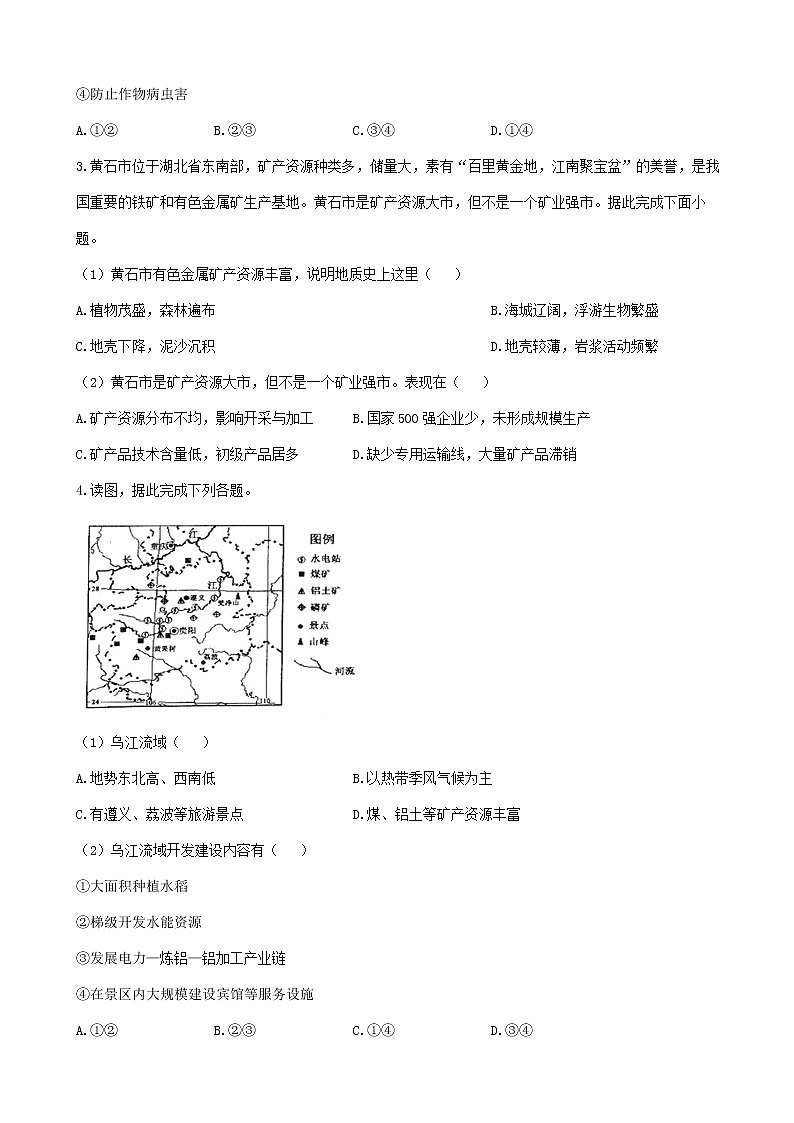 通用版2023届高考地理一轮复习夯基固本练专题十五区域可持续发展第2页