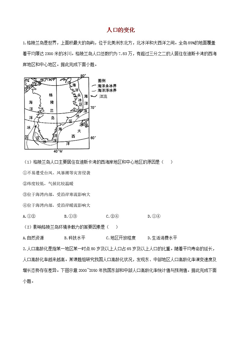 通用版2023届高考地理一轮复习夯基固本练专题十一人口的变化第1页