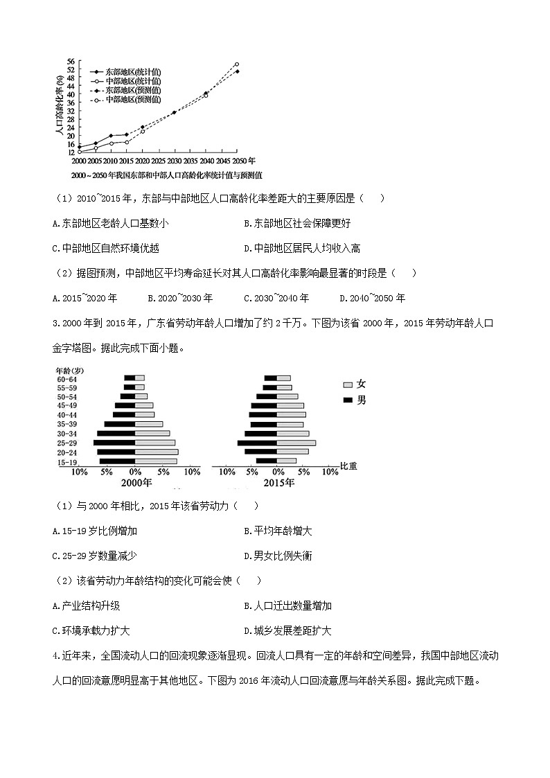 通用版2023届高考地理一轮复习夯基固本练专题十一人口的变化第2页