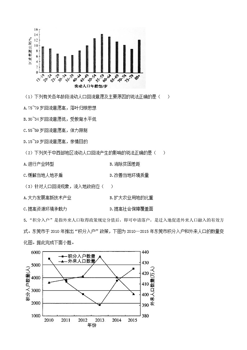 通用版2023届高考地理一轮复习夯基固本练专题十一人口的变化第3页