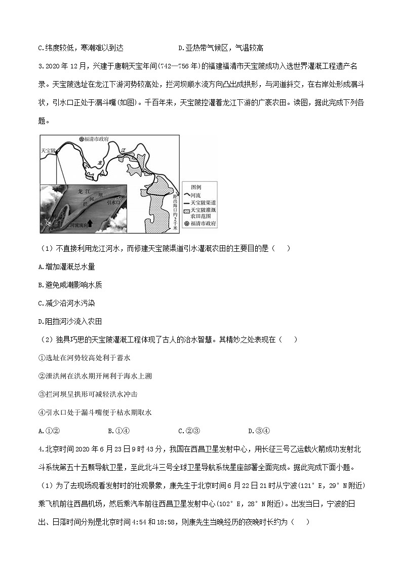 通用版2023届高考地理一轮复习夯基固本练专题十自然环境对人类活动的影响第2页