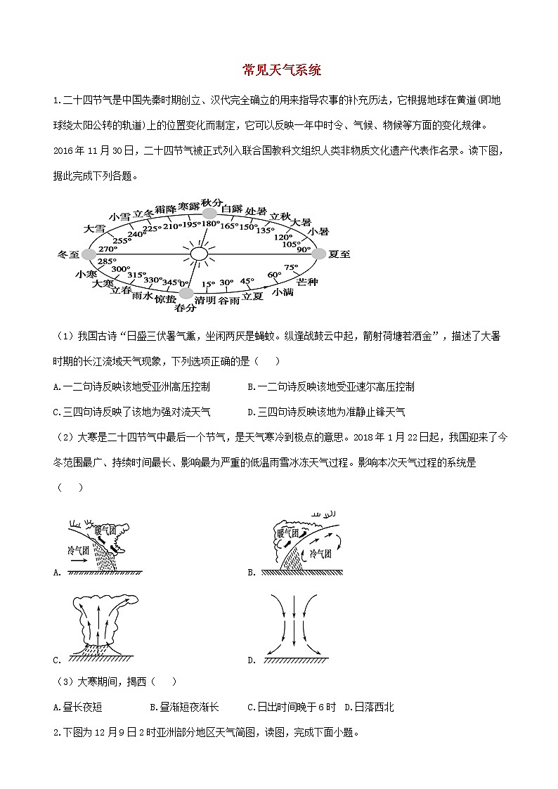 通用版2023届高考地理一轮复习夯基固本练专题四常见天气系统第1页