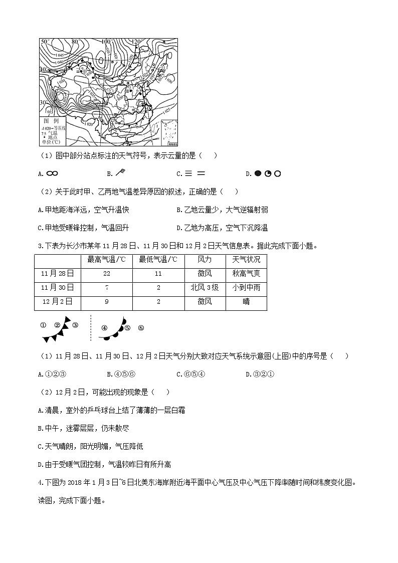 通用版2023届高考地理一轮复习夯基固本练专题四常见天气系统第2页