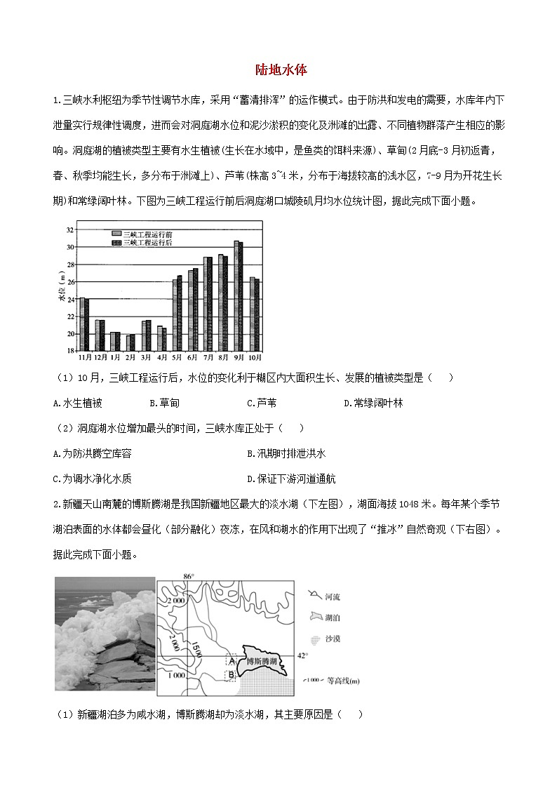 通用版2023届高考地理一轮复习夯基固本练专题五陆地水体第1页
