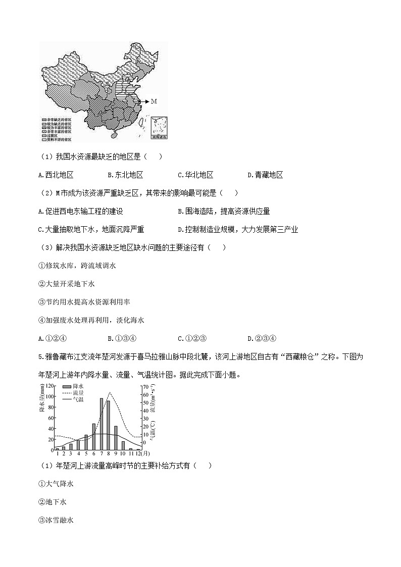 通用版2023届高考地理一轮复习夯基固本练专题五陆地水体第3页