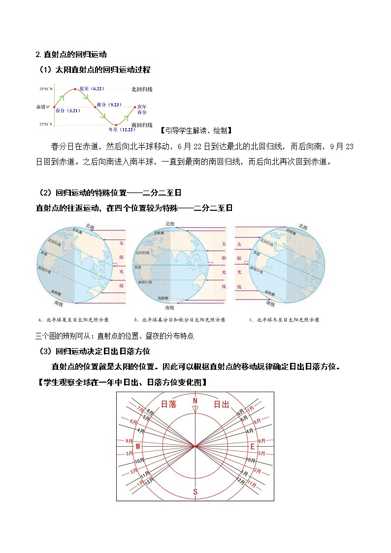 第二节 地球的公转运动及其地理意义（讲义）-2023年高考地理一轮复习讲练测（新教材新高考）第3页
