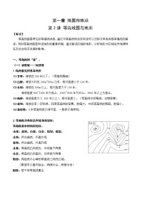 第3讲 等高线与地形（讲义）-2023年高考地理一轮复习讲练测（新教材新高考）