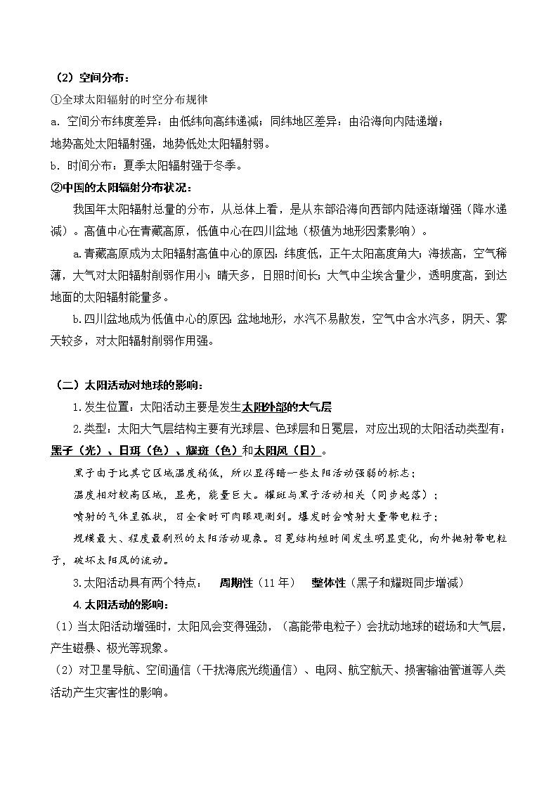 第4讲 地球的宇宙环境、演化历史及圈层结构（讲义）-2023年高考地理一轮复习讲练测（新教材新高考）第3页