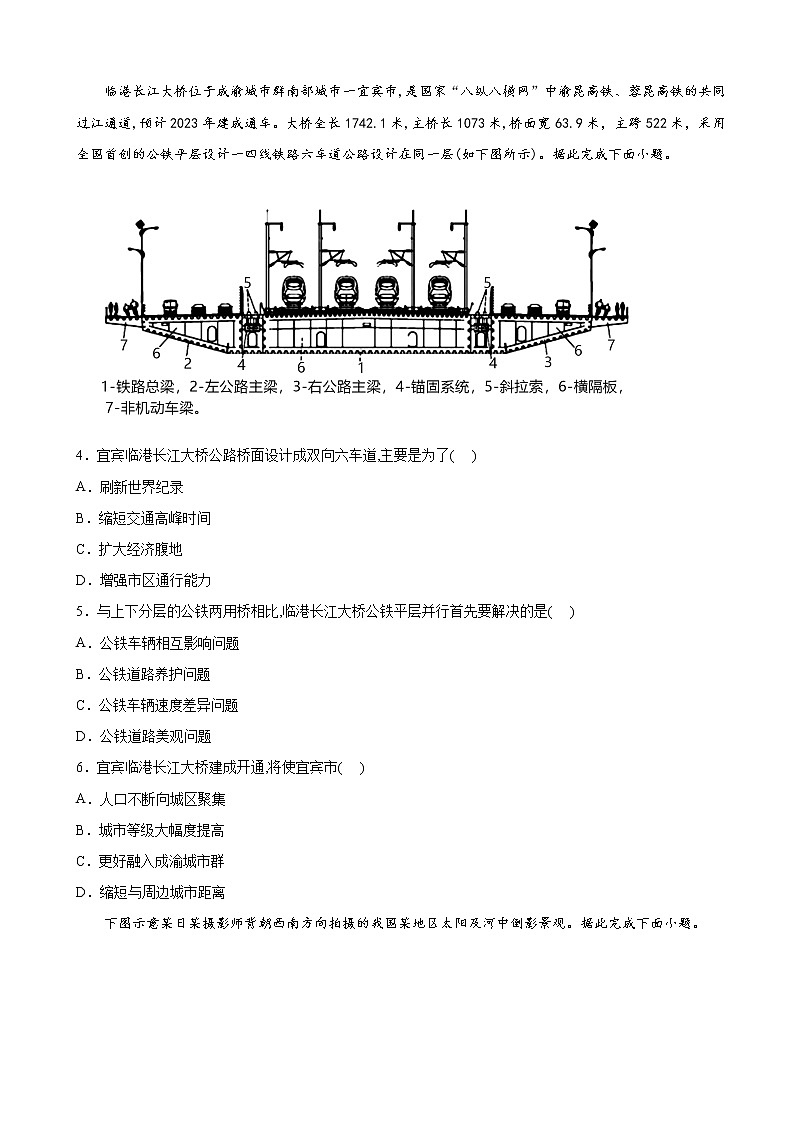 2022届河北省秦皇岛市第一中学高三下学期5月摸底考试地理试题含答案第2页