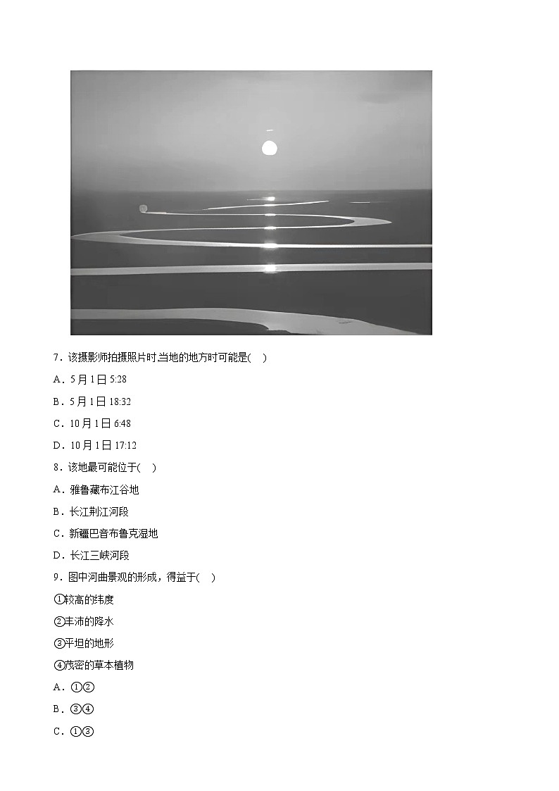 2022届河北省秦皇岛市第一中学高三下学期5月摸底考试地理试题含答案第3页