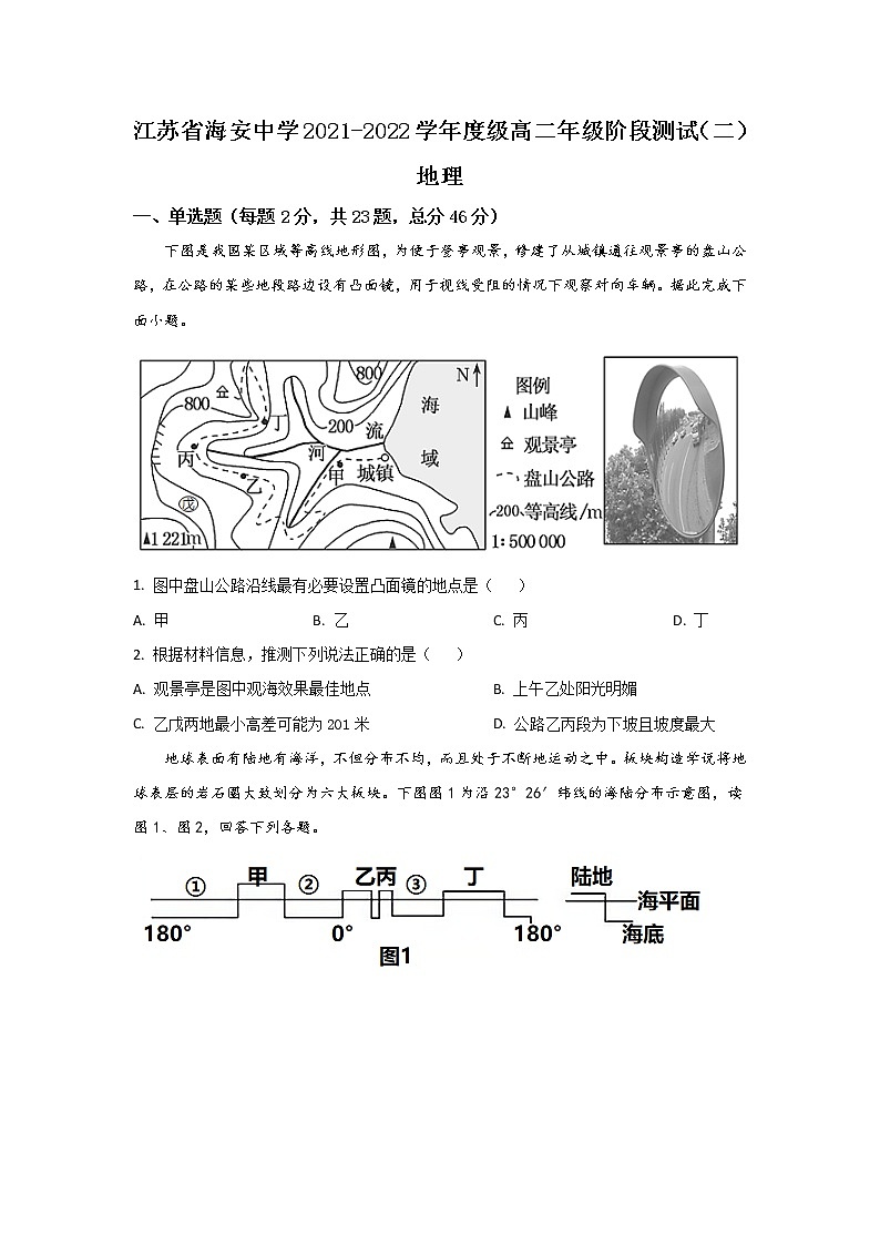 2021-2022学年江苏省海安高级中学高二上学期阶段测试（二）地理试题含答案第1页