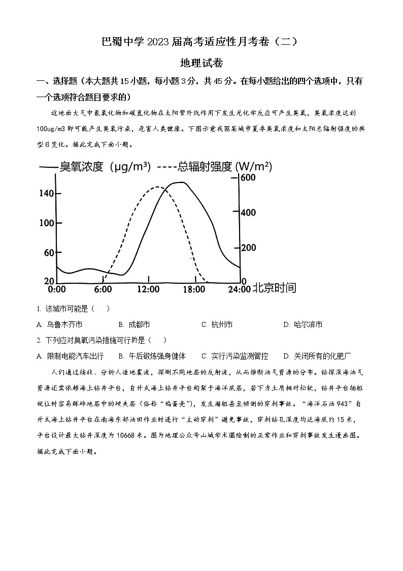 2023重庆市巴蜀中学高三上学期适应性月考（二）地理含解析 试卷01