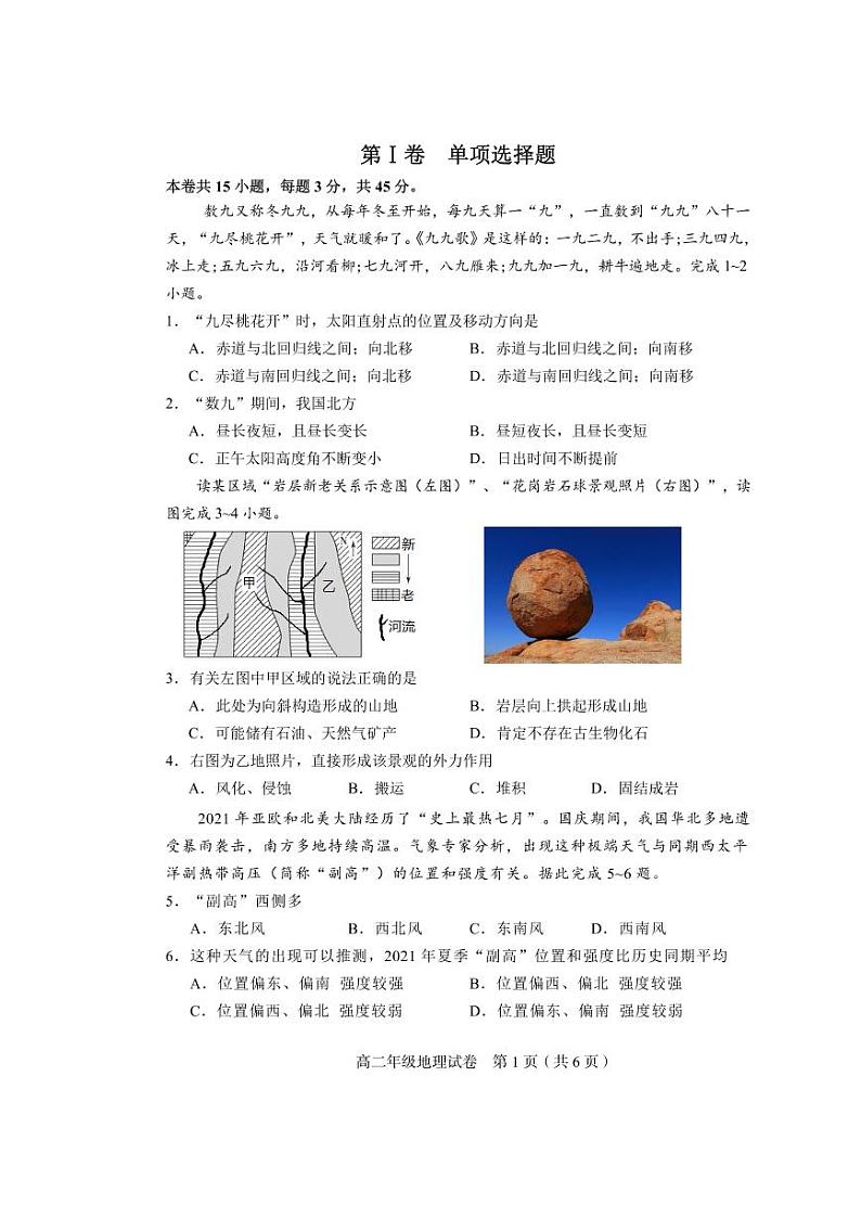 2022天津和平区高二上学期线上期末地理试题01