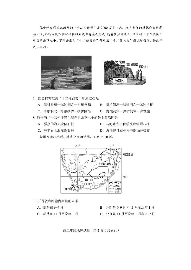 2022天津和平区高二上学期线上期末地理试题02