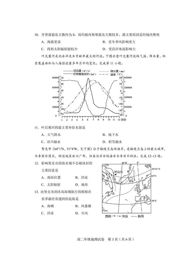 2022天津和平区高二上学期线上期末地理试题03