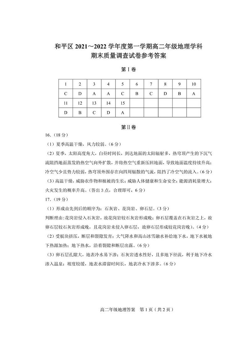 2022天津和平区高二上学期线上期末地理试题01