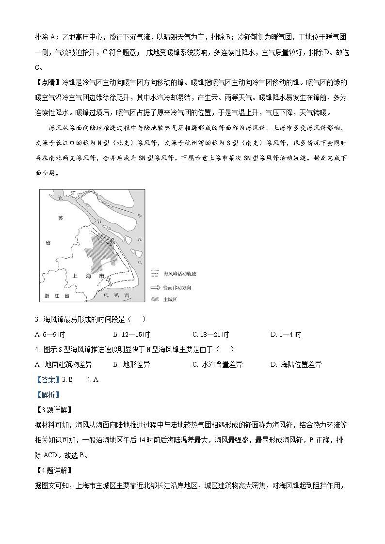 山东省东营市广饶县第一中学三校区2022-2023学年高二上学期9月月考地理试题（解析版）第2页