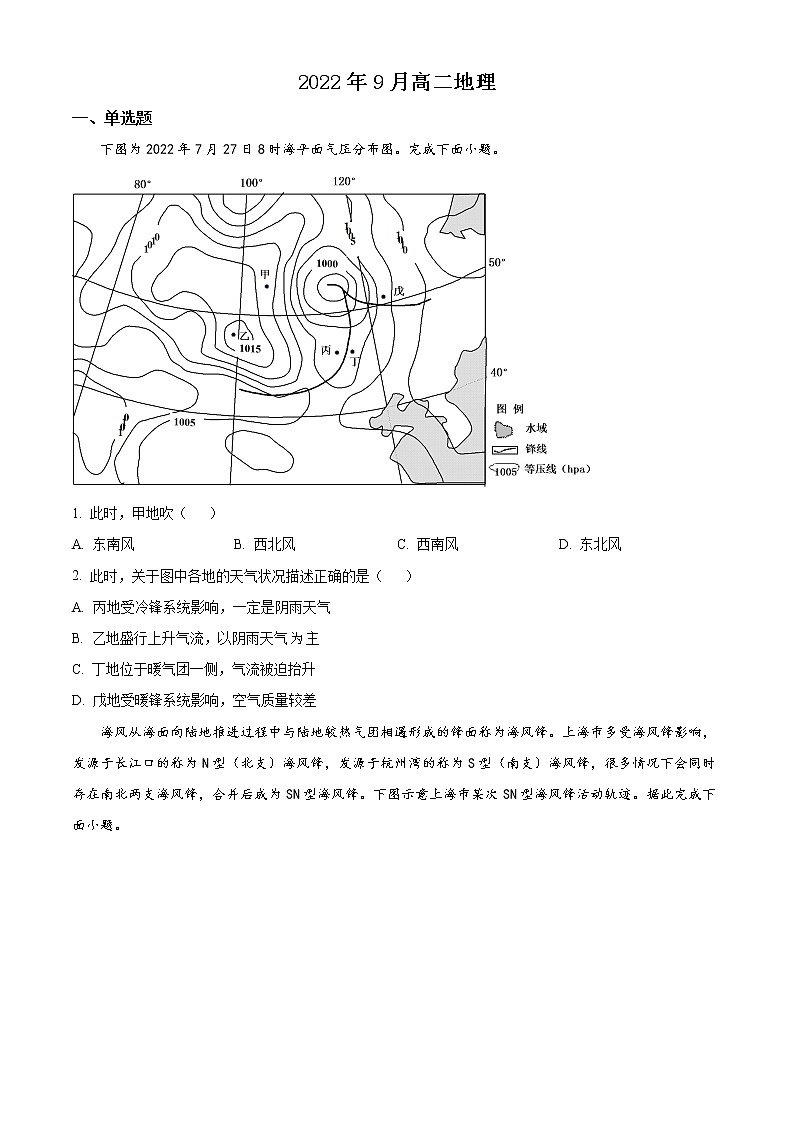 山东省东营市广饶县第一中学三校区2022-2023学年高二上学期9月月考地理试题第1页