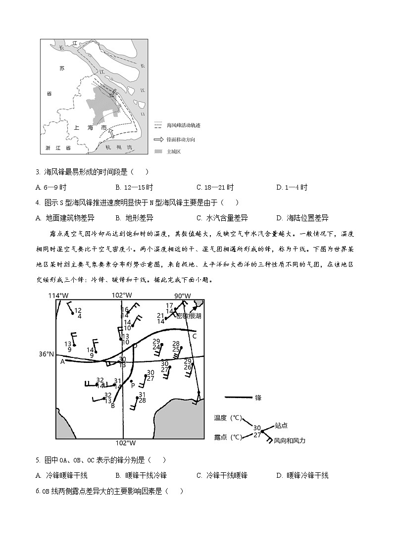 山东省东营市广饶县第一中学三校区2022-2023学年高二上学期9月月考地理试题第2页