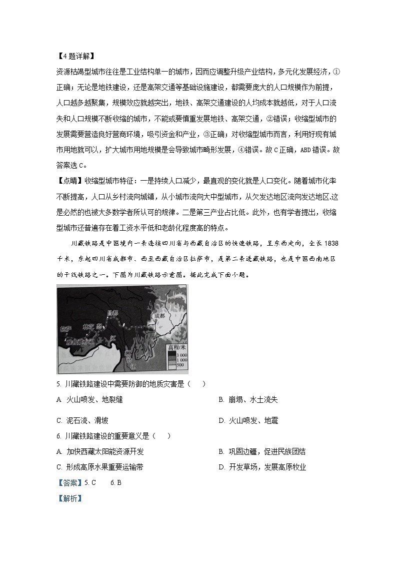 河北省邯郸市2023届高三上学期摸底考试地理（Word版附解析）03