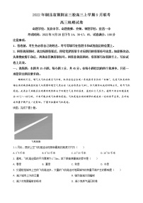 2023湖北省荆荆宜三校高三上学期9月联考试题地理含答案