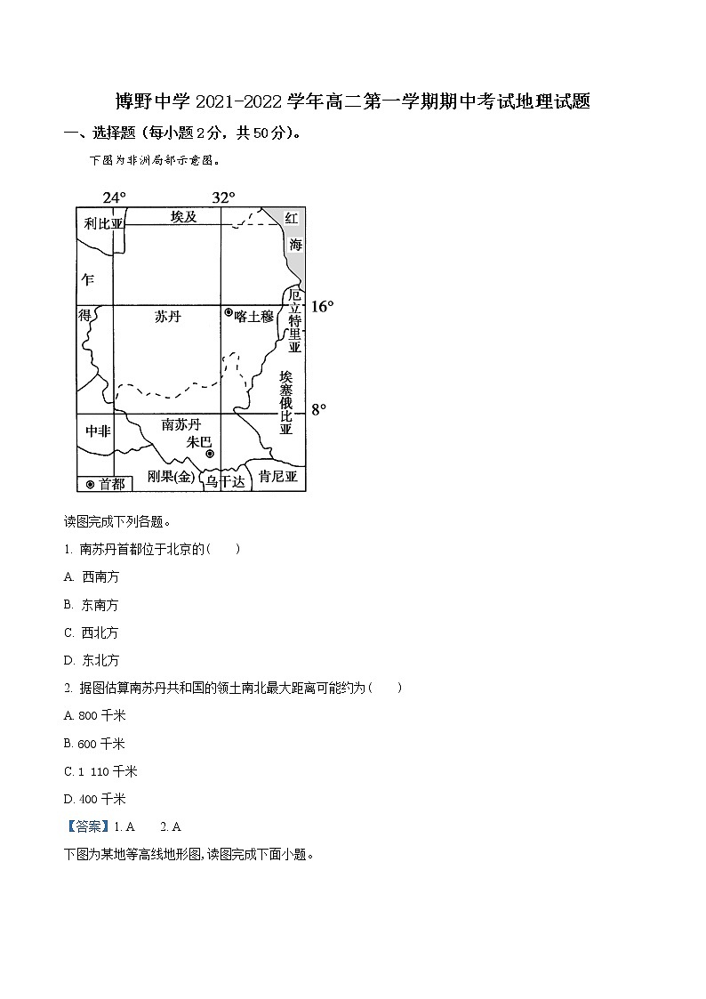 2022保定博野中学高二上学期期中考试地理试题含答案第1页