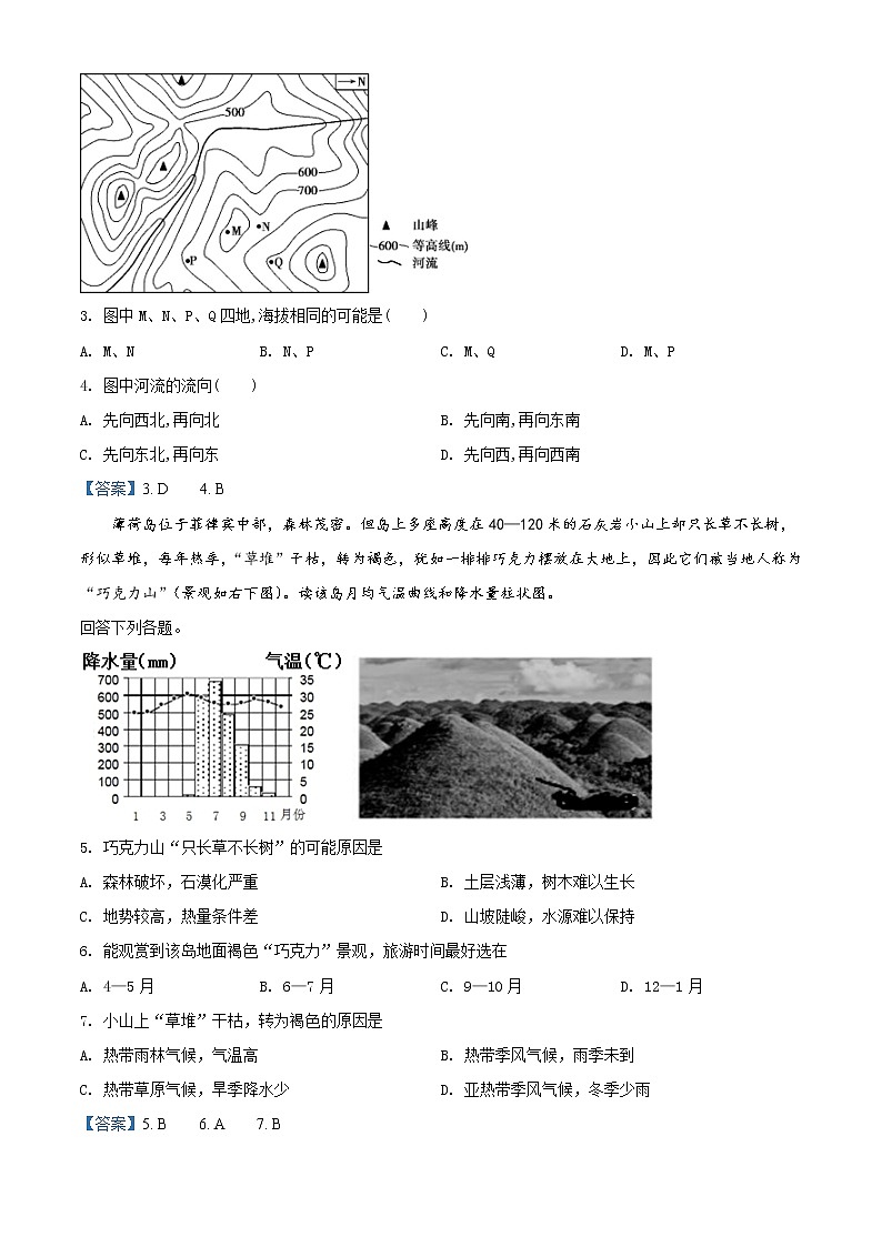 2022保定博野中学高二上学期期中考试地理试题含答案第2页
