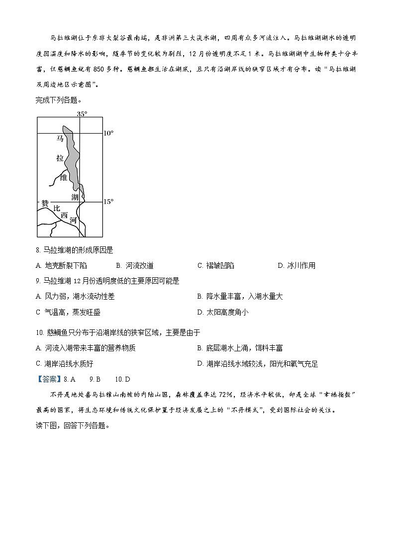 2022保定博野中学高二上学期期中考试地理试题含答案第3页