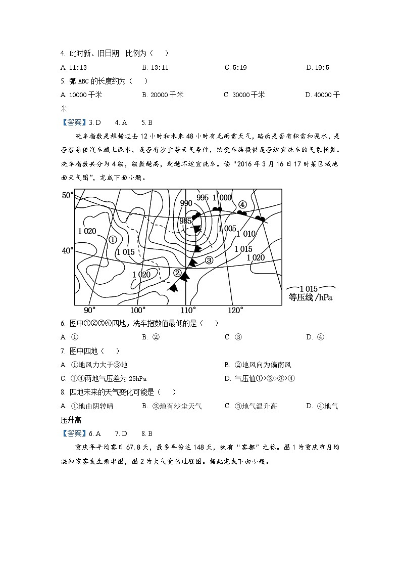 2022邯郸大名县一中高二下学期期末考试地理试题含答案第2页