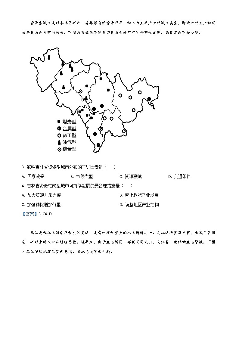 2022沧州高二下学期期末考试地理含答案第2页
