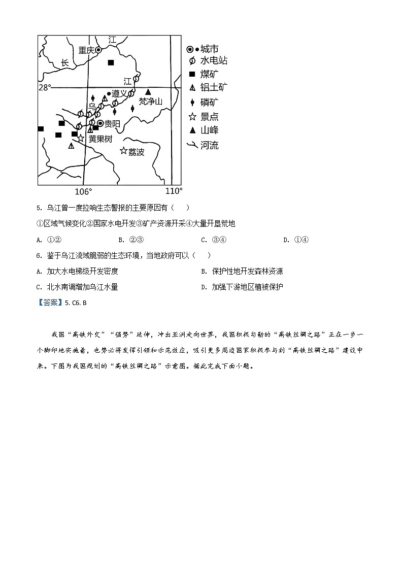 2022沧州高二下学期期末考试地理含答案第3页