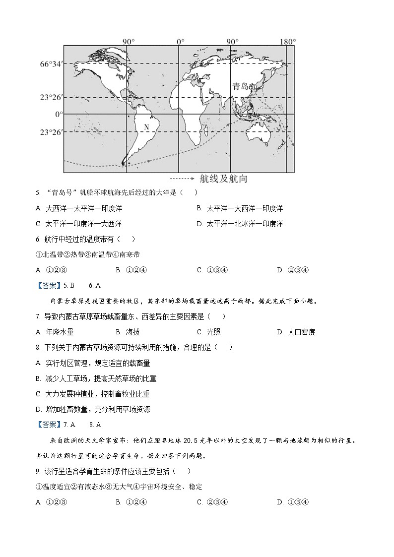 2023石家庄元氏县四中高一上学期入学摸底考试地理试题含答案（A）第2页
