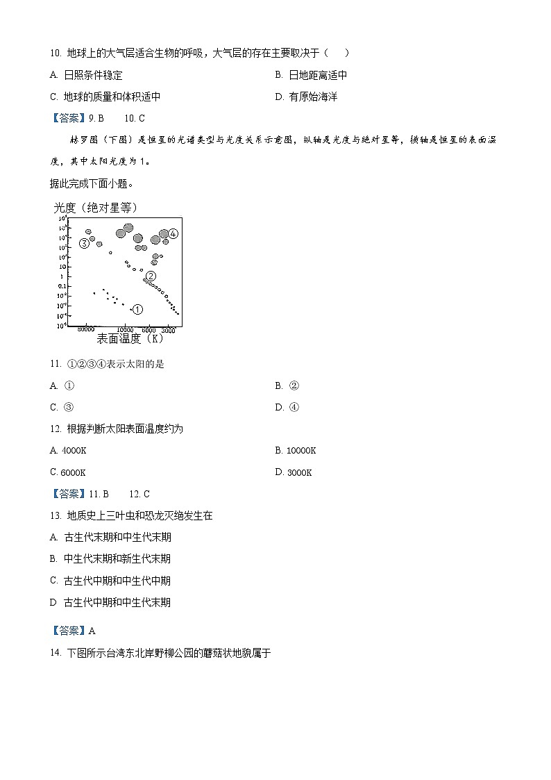 2023石家庄元氏县四中高一上学期入学摸底考试地理试题含答案（A）第3页