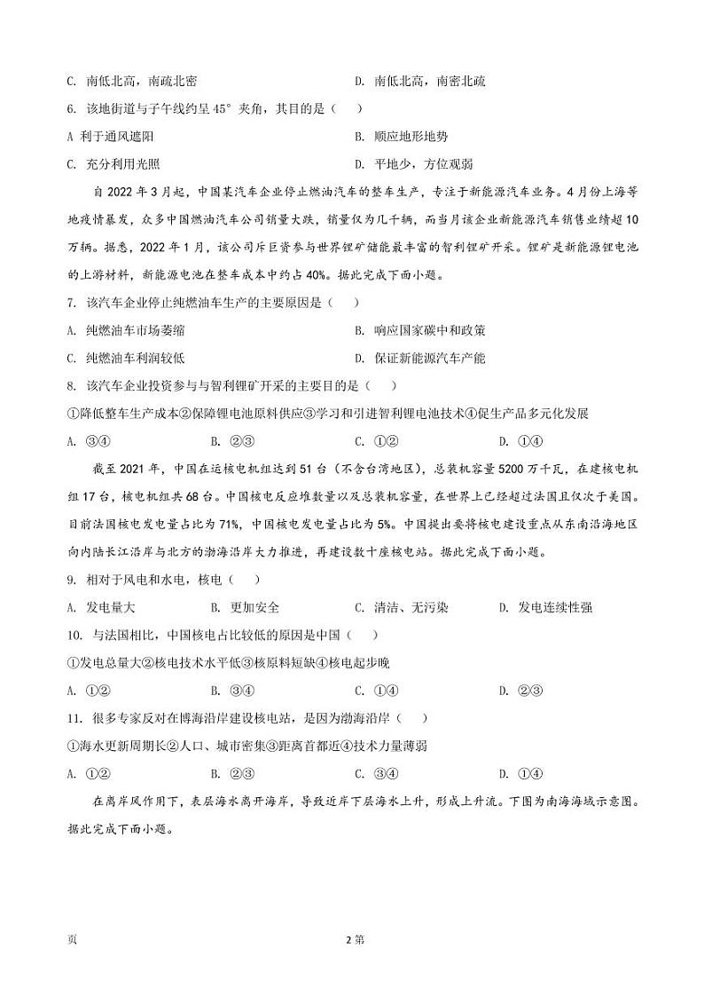 2022-2023学年河南省高三上学期入学摸底考试（一）地理试卷PDF版含答案第2页