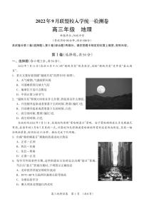 2023届广西省桂林联盟校高三上学期9月入学统一检测试题地理PDF版含答案