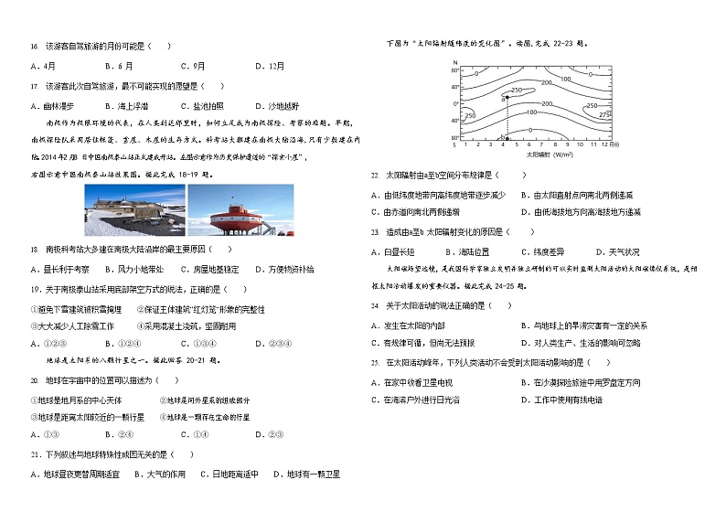 2023届黑龙江省鹤岗市第一中学高三上学期开学考试地理word版含答案03