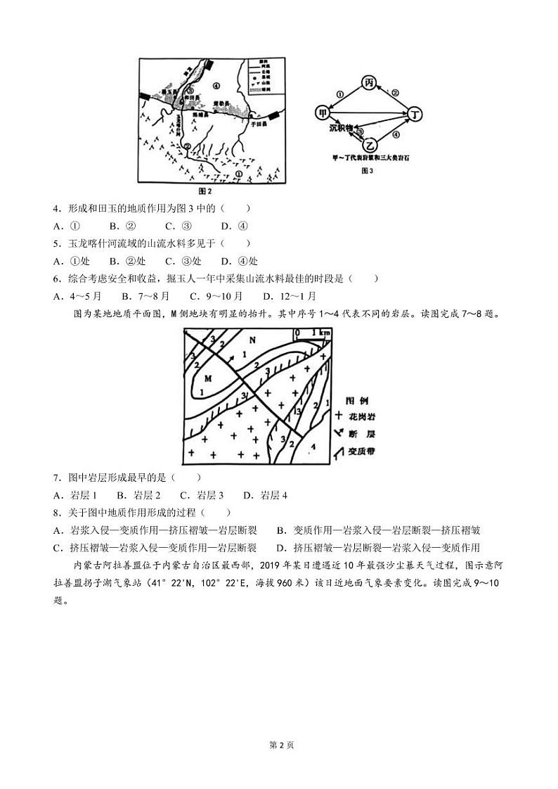 地理试题第2页