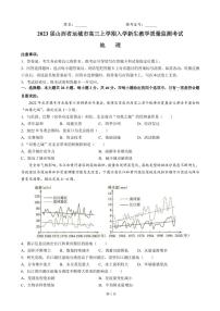 2023届山西省运城市高三上学期入学新生教学质量监测考试地理试题PDF版含答案