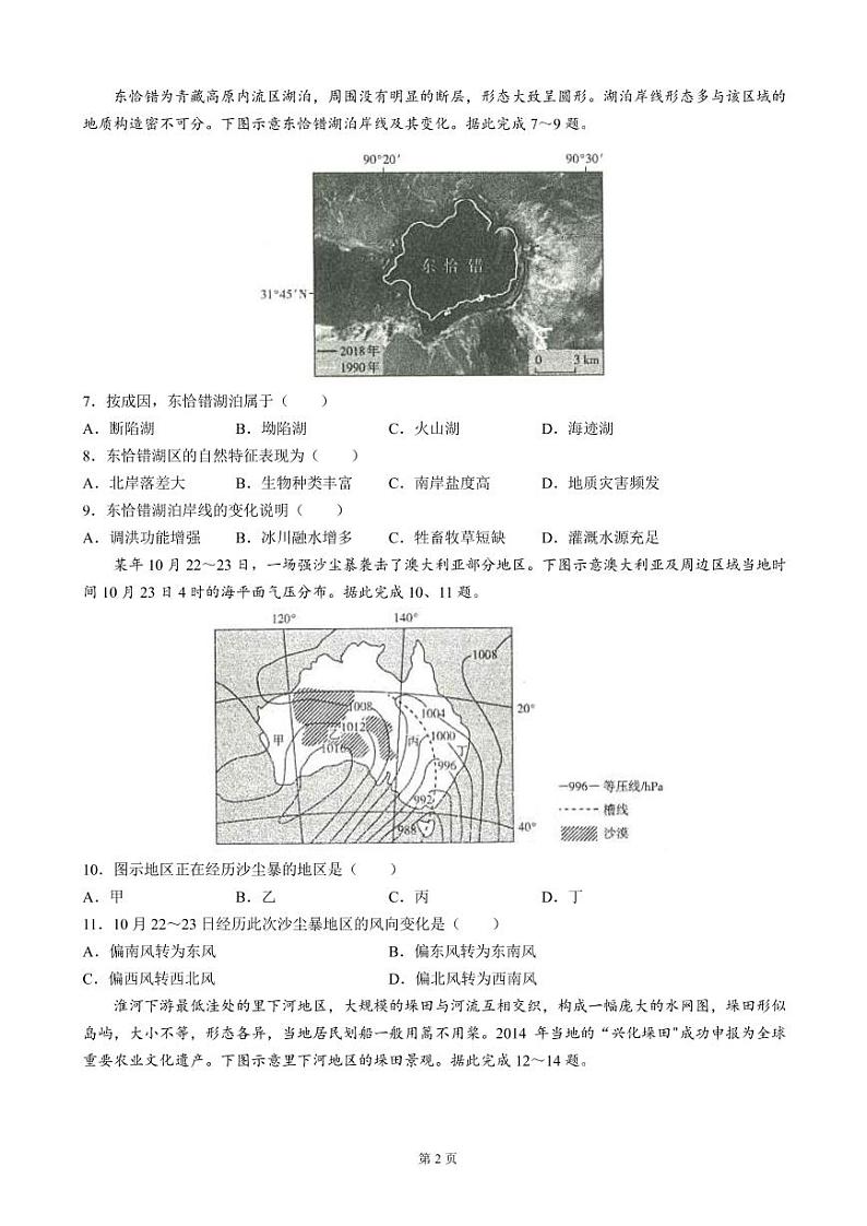2023届山西省运城市高三上学期入学新生教学质量监测考试地理试题PDF版含答案02